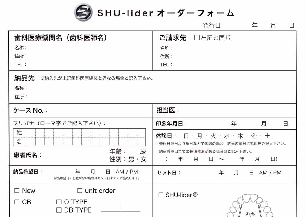 SYMPHONY専用技工指示書